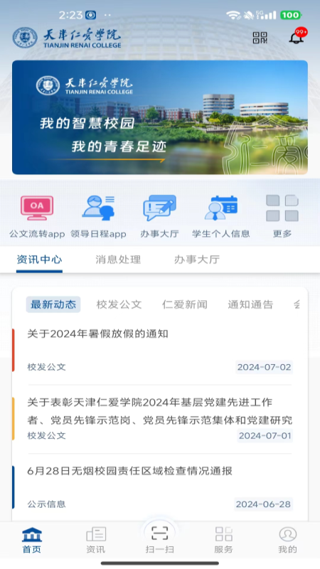 仁爱门户展示图1