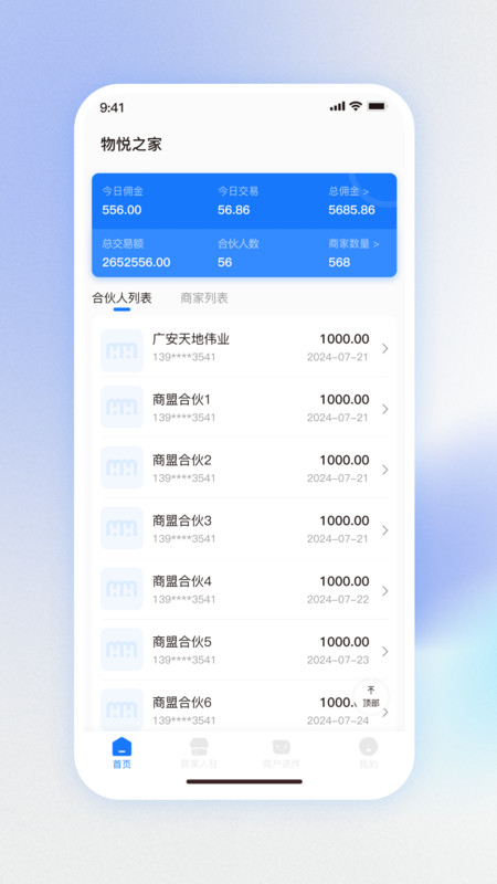 物悦之家展示图1