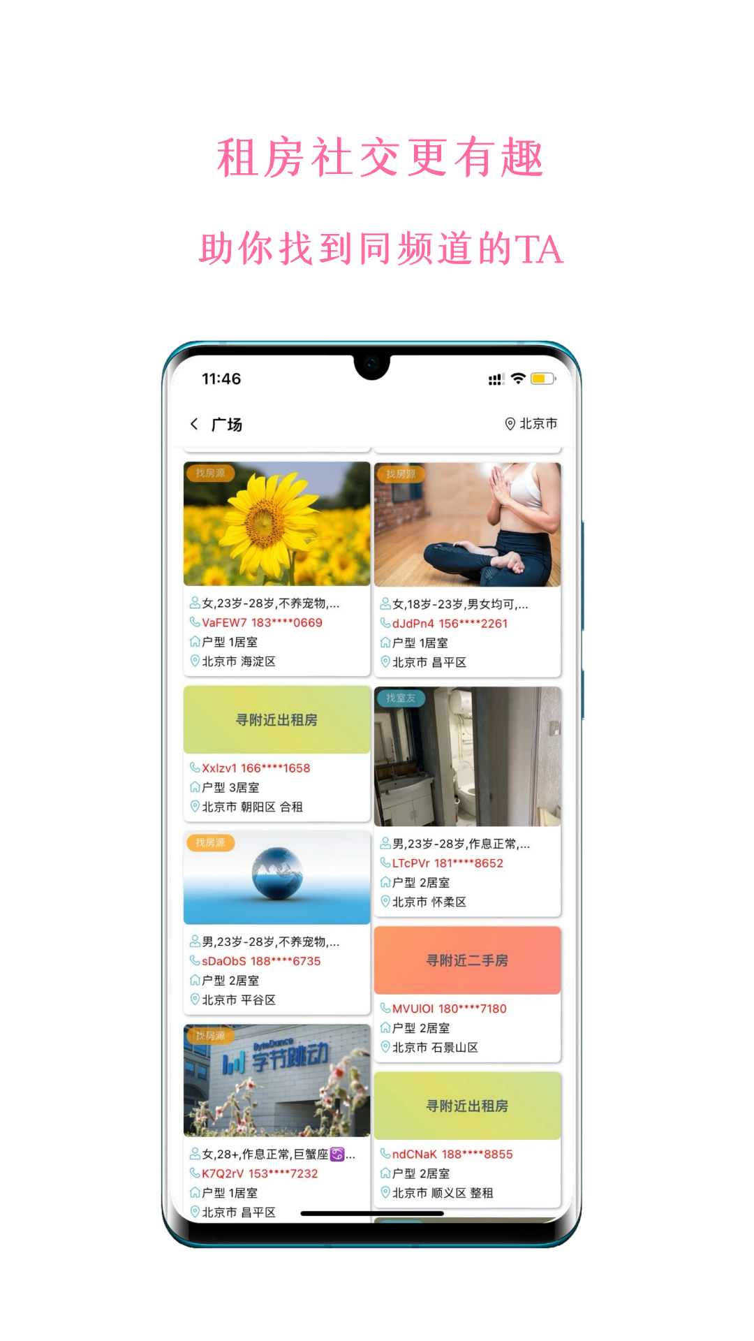 恋家租房app展示图4