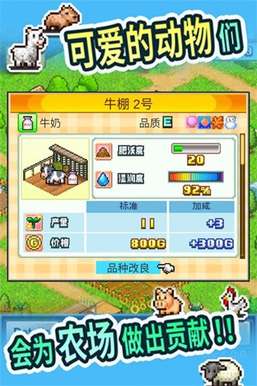 晴空农场物语展示图3