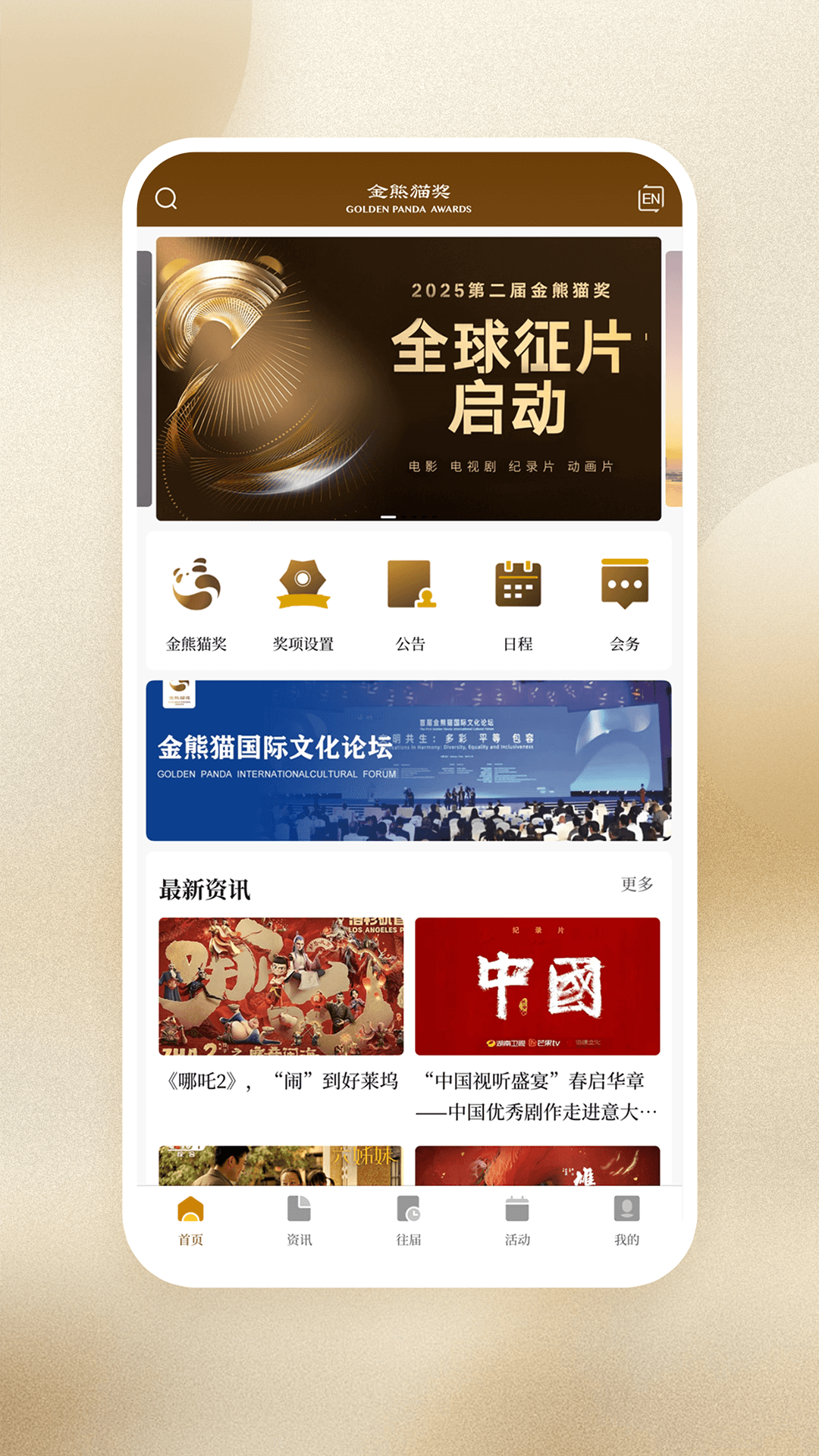 金熊猫奖app展示图2