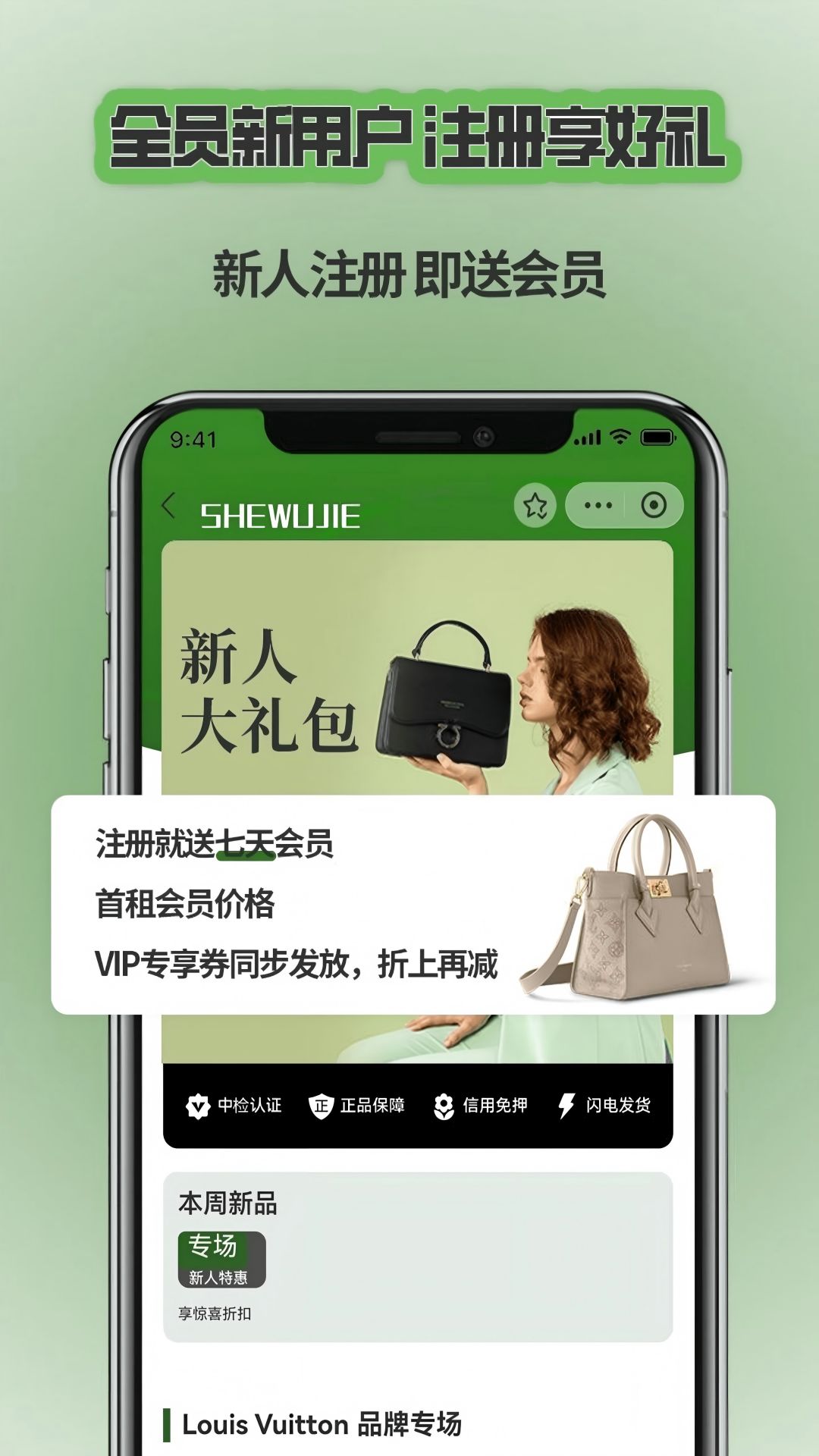 奢物街租包app展示图2