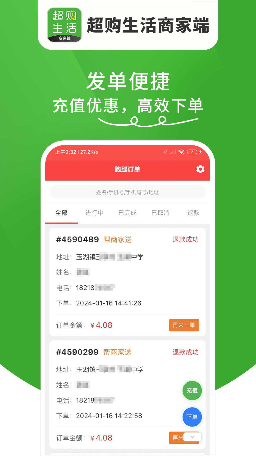 超购生活商家端展示图2