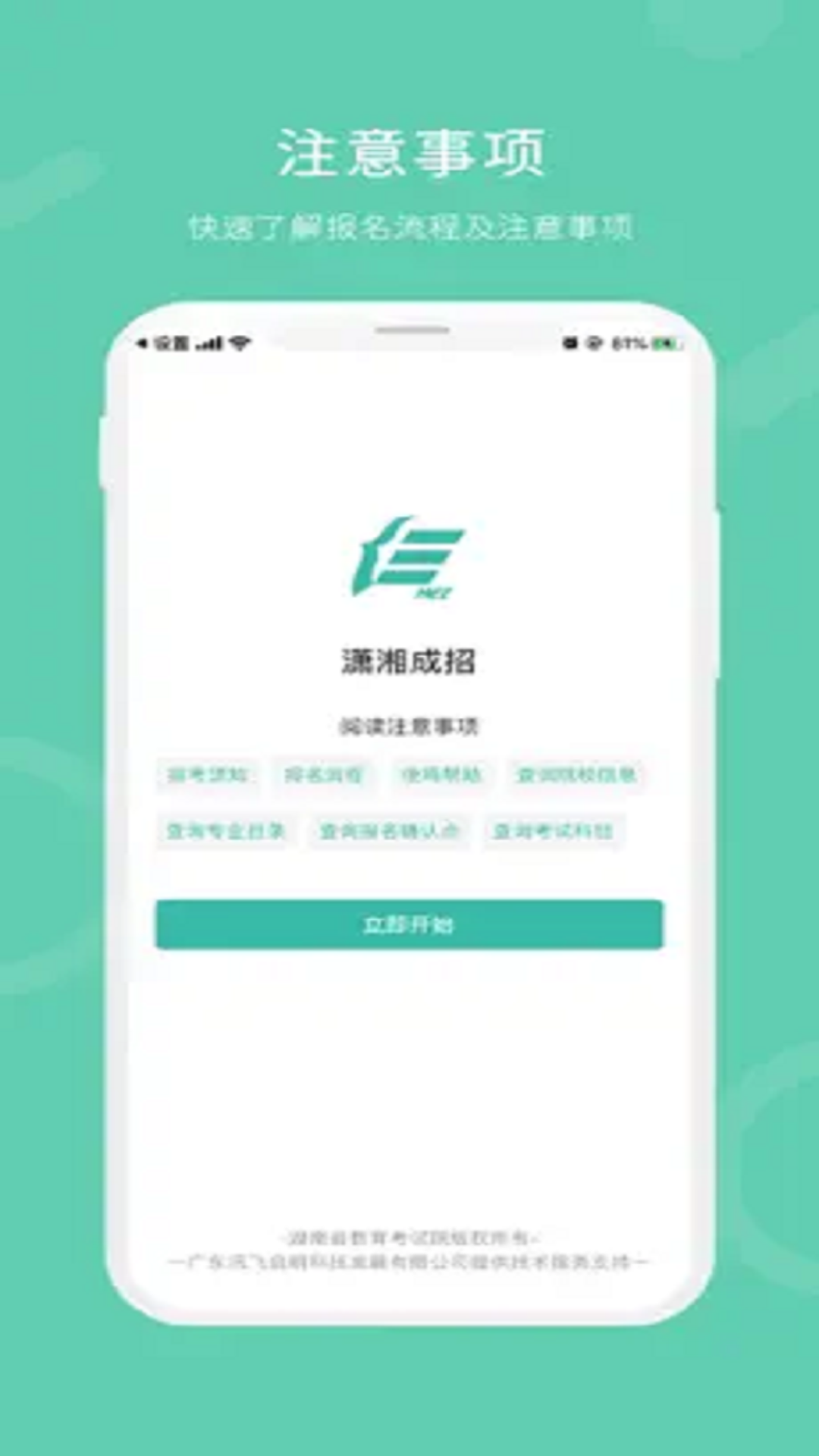 潇湘成招展示图1