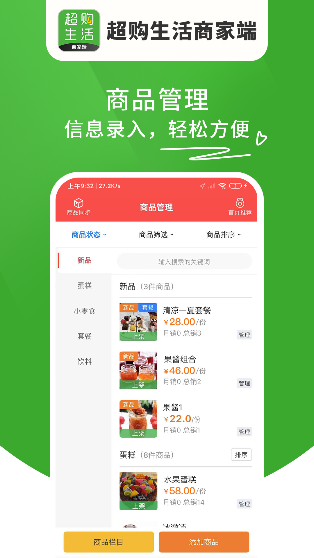 超购生活商家端展示图3