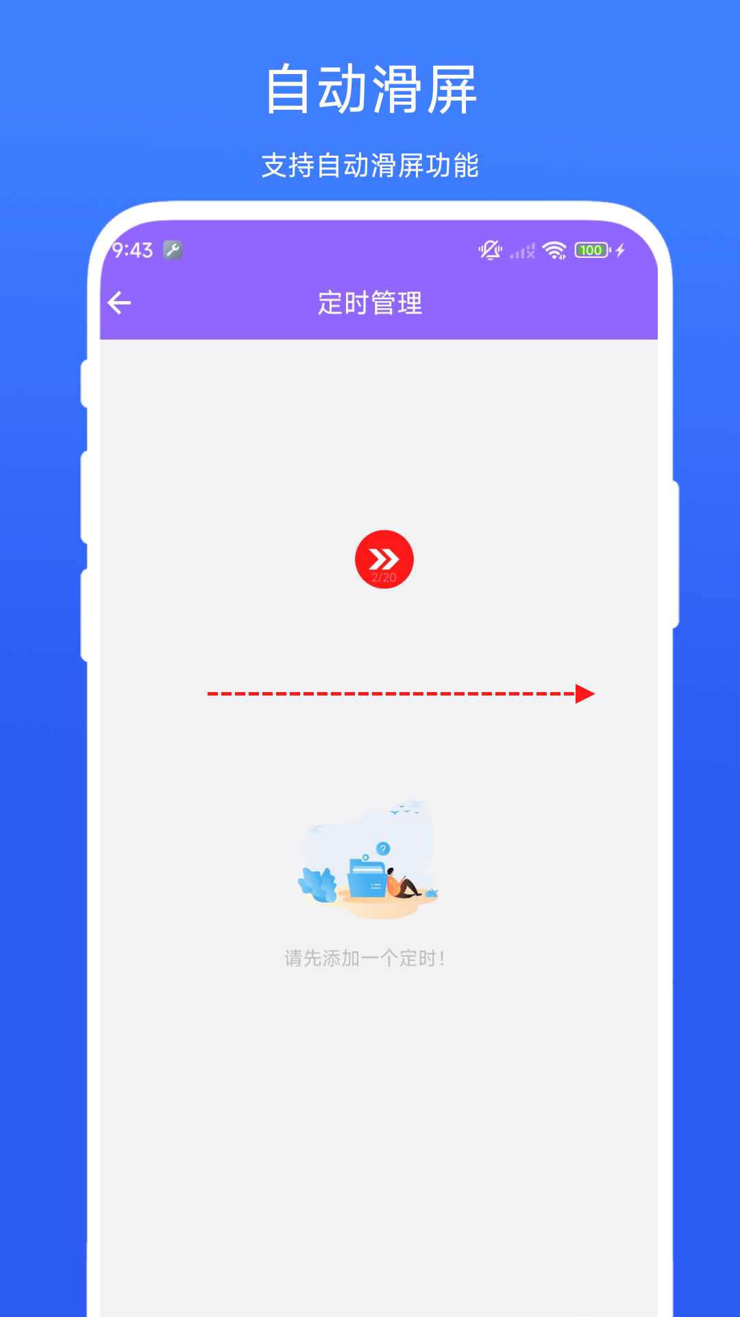 自动滑屏精灵展示图1