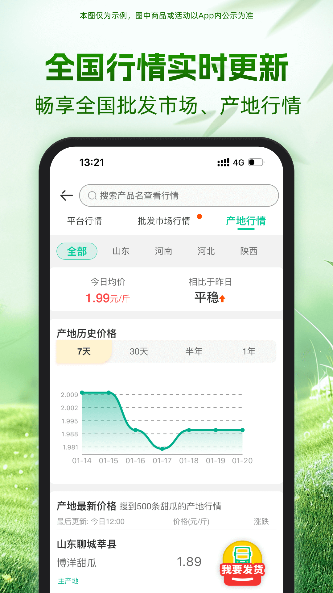 一亩田app展示图2