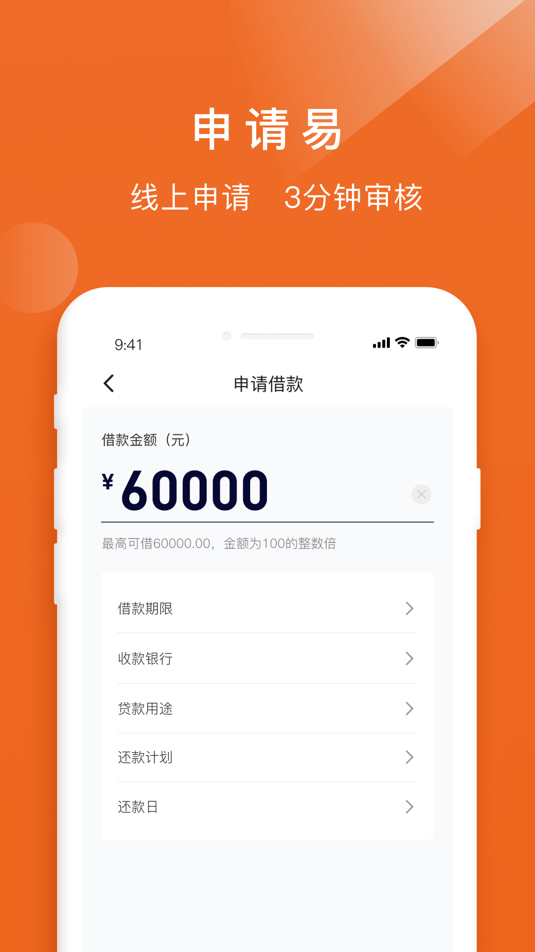 易借速贷展示图3