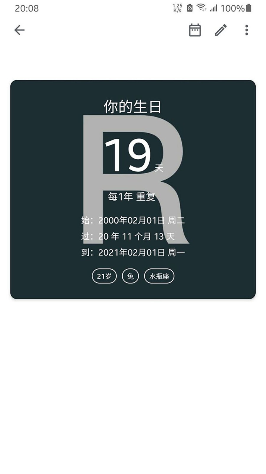 记得日子app展示图3
