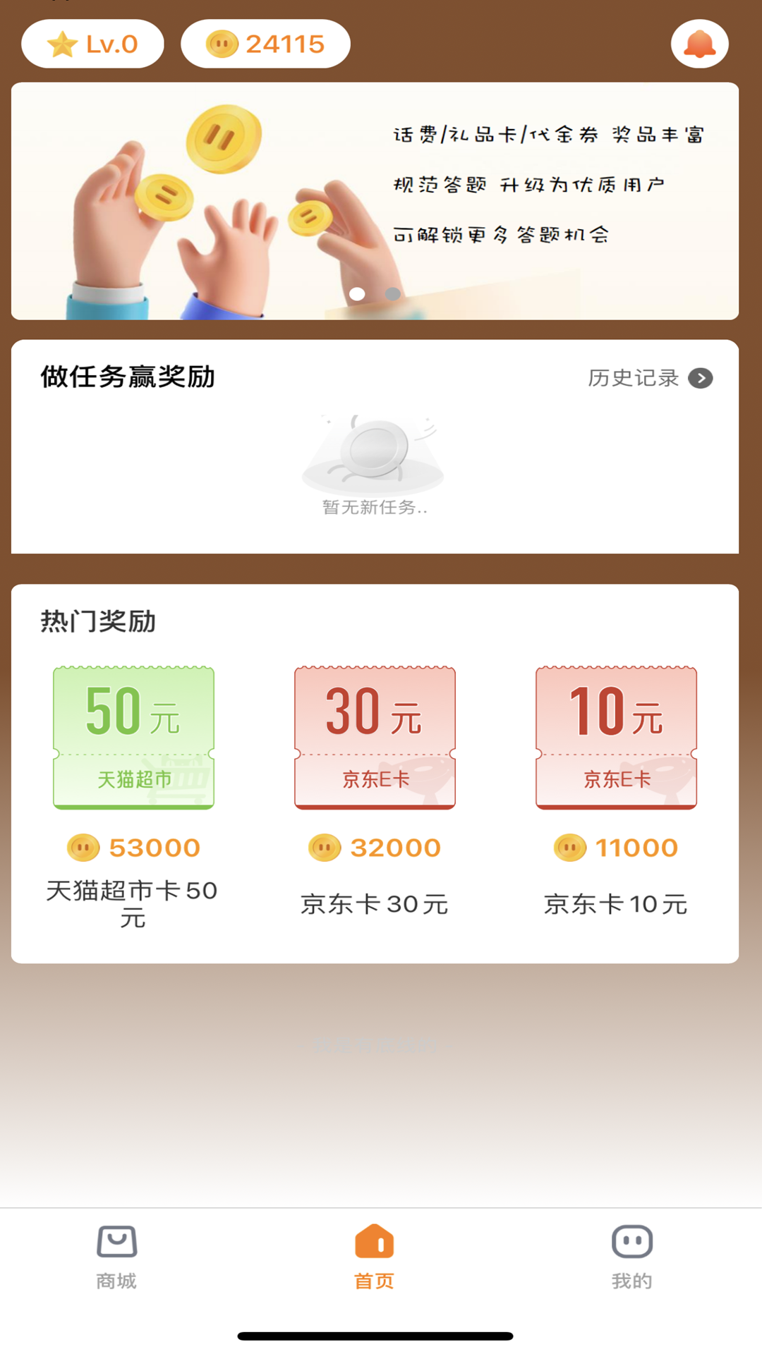 有奖调研app展示图3