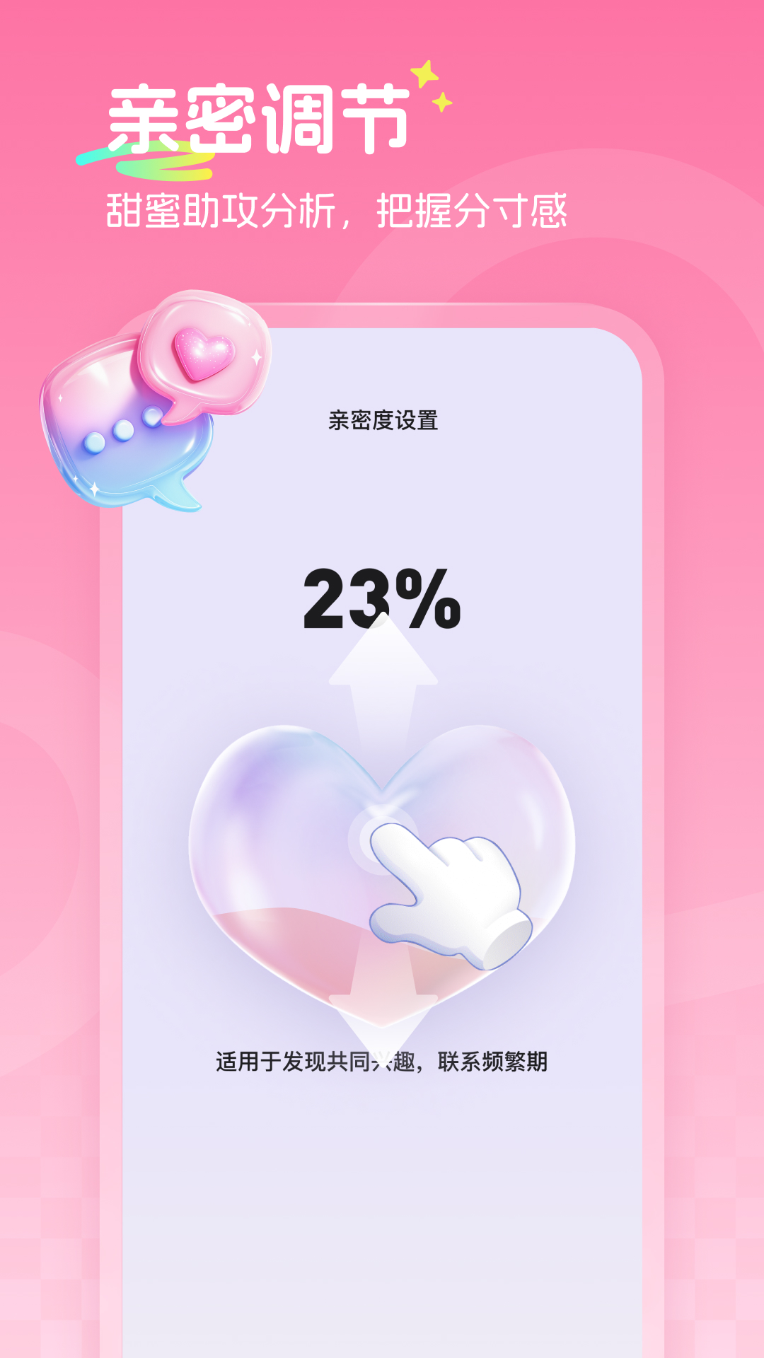甜恋宝app展示图3