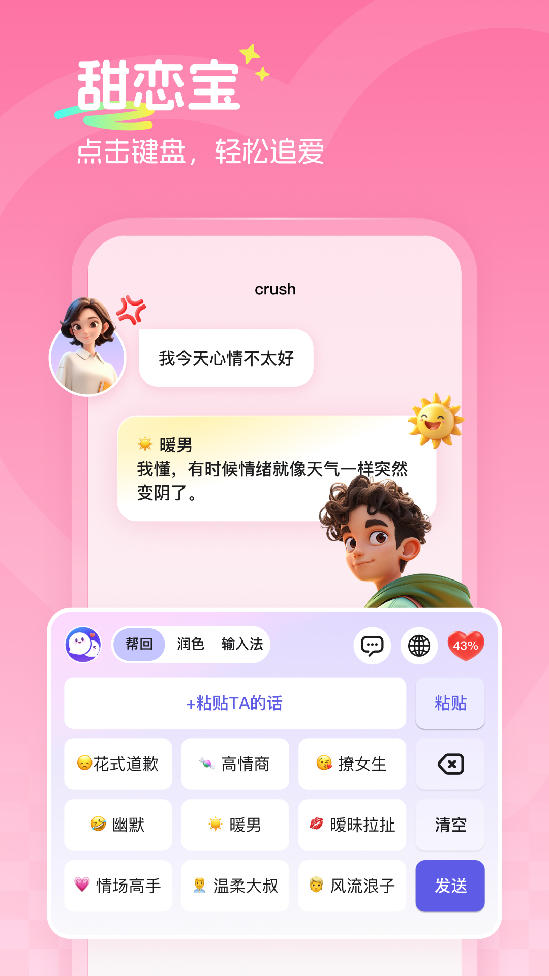 甜恋宝app展示图1