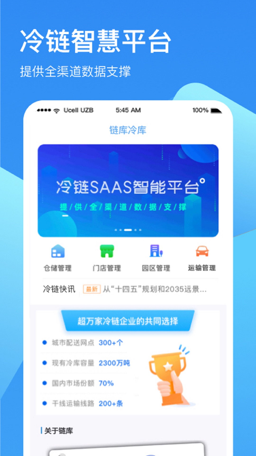 链库冷库管理app展示图1