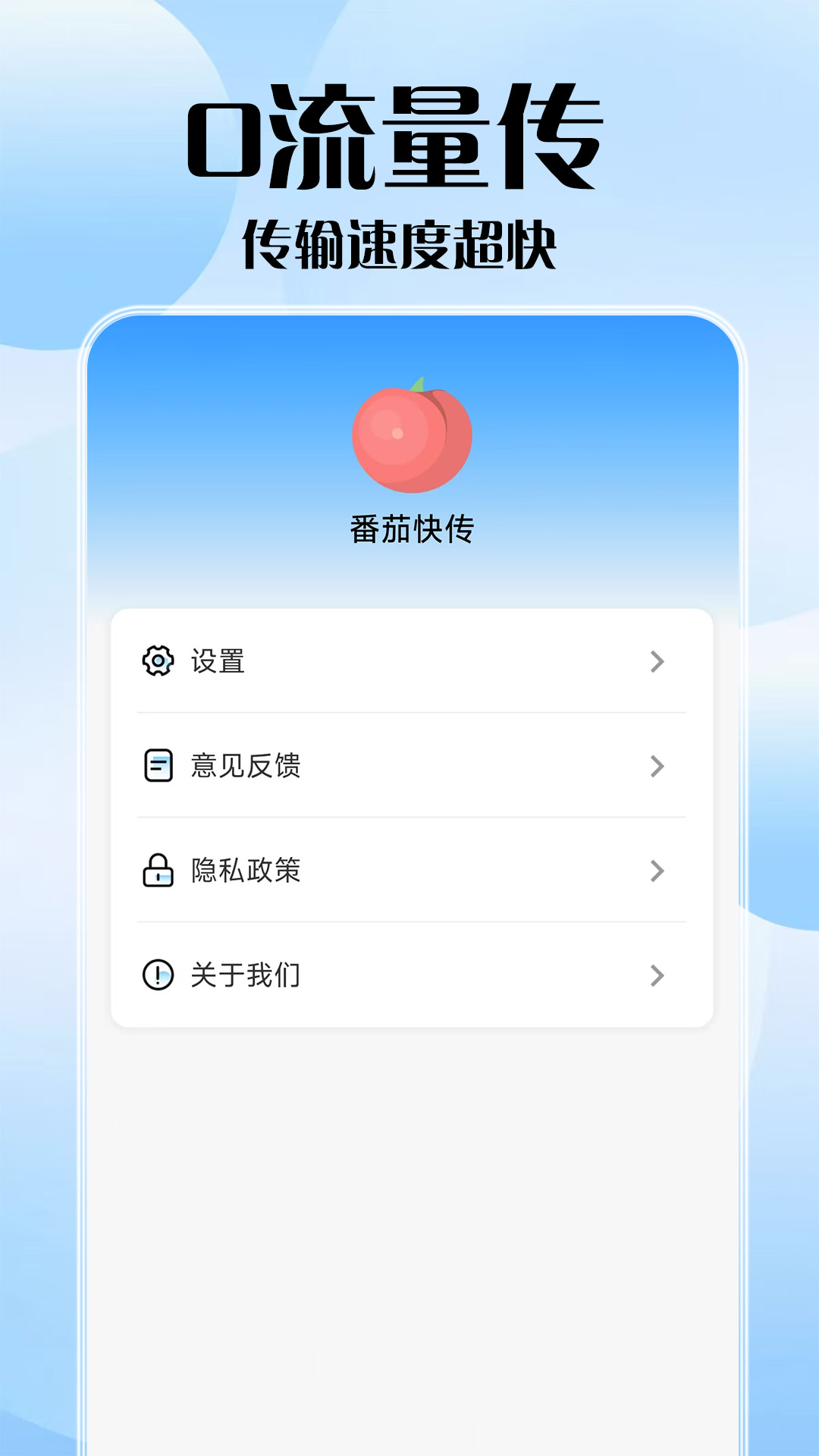 番茄快传展示图3