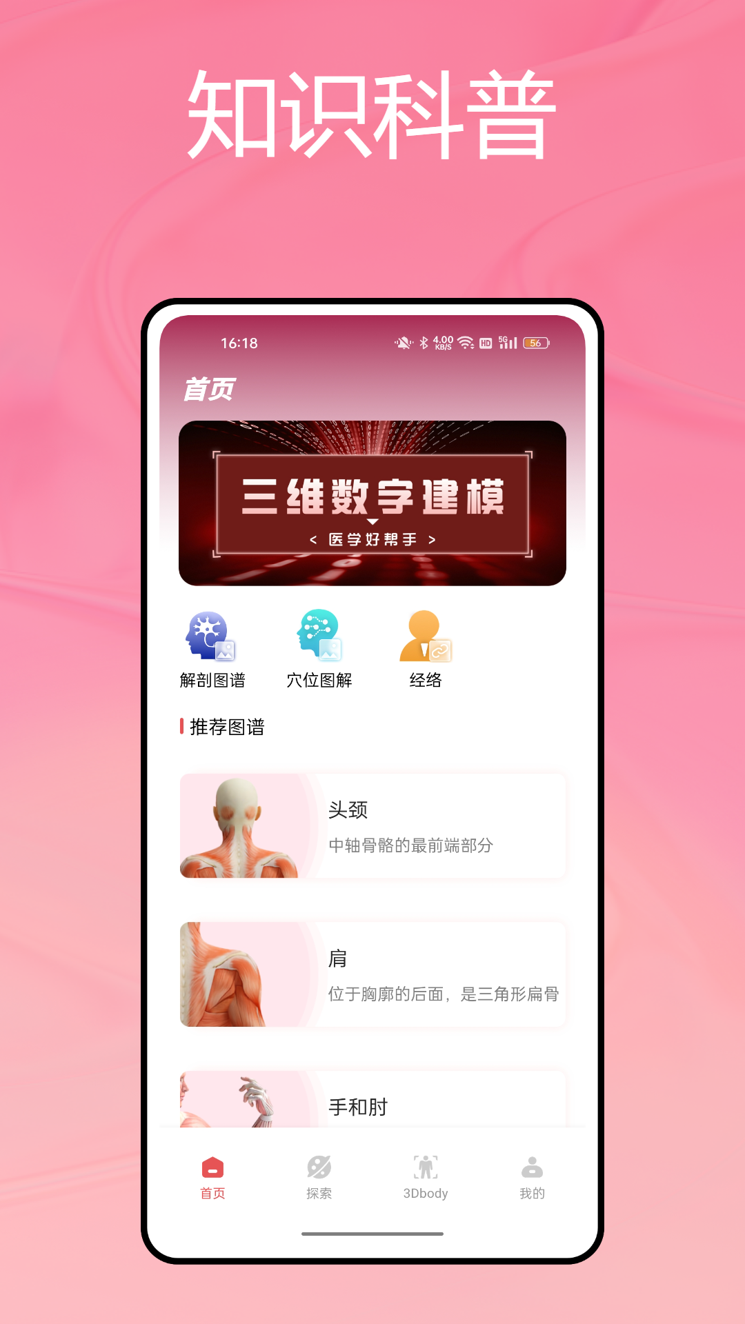 运动解剖app展示图1