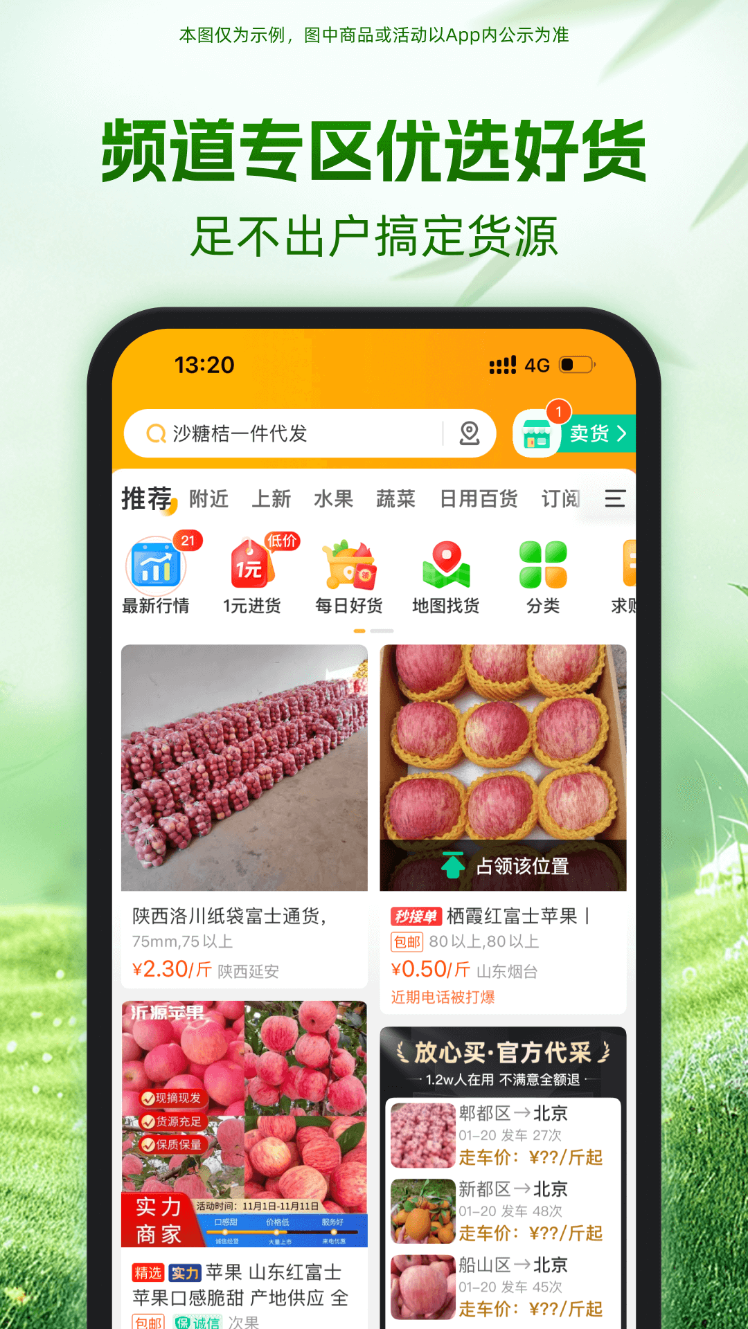 一亩田app展示图3