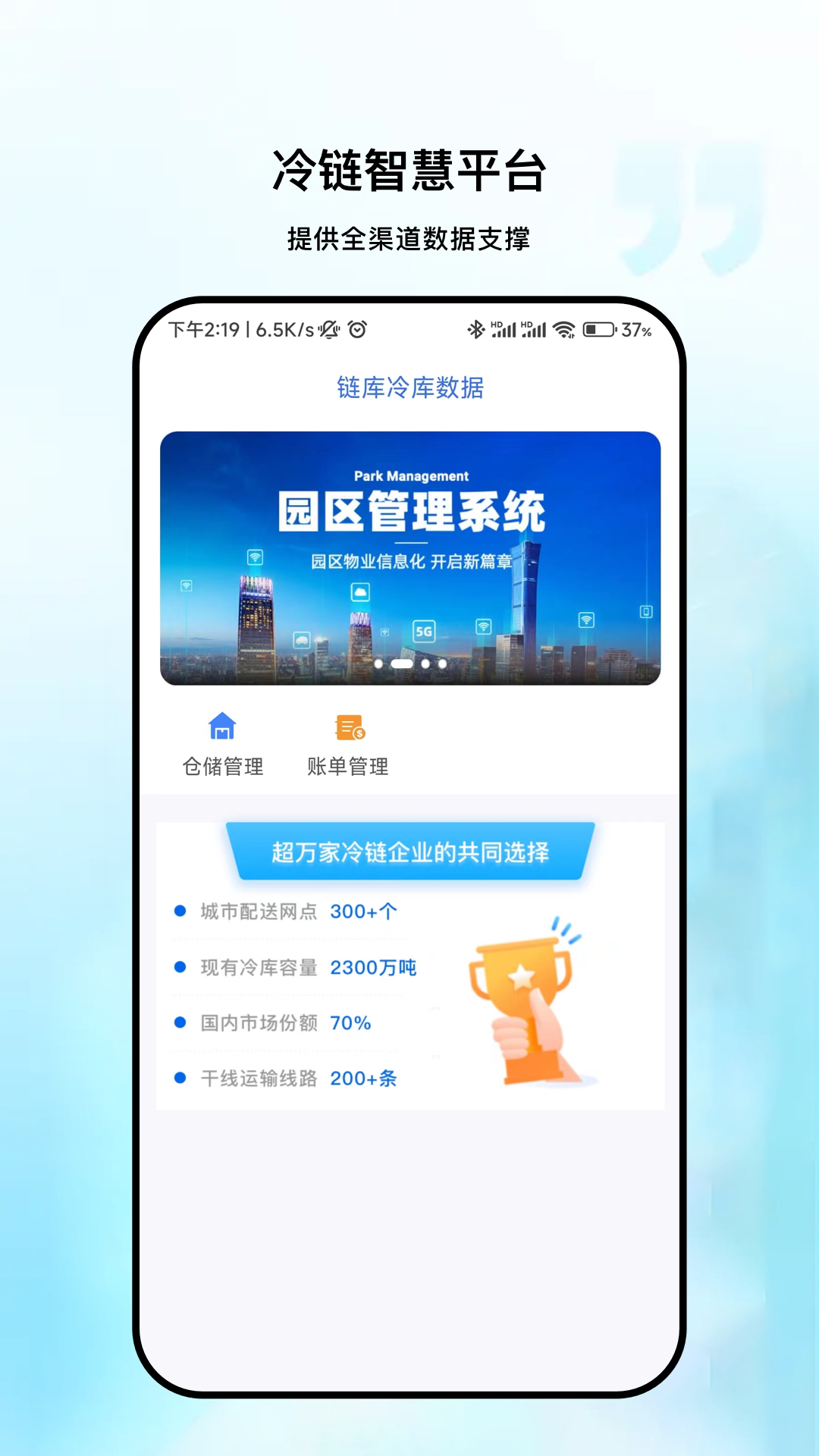 链库冷库数据展示图1