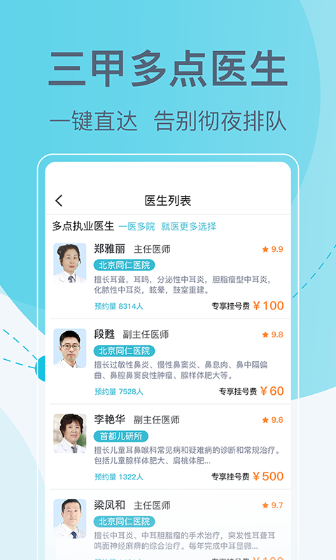 北京挂号网app展示图2