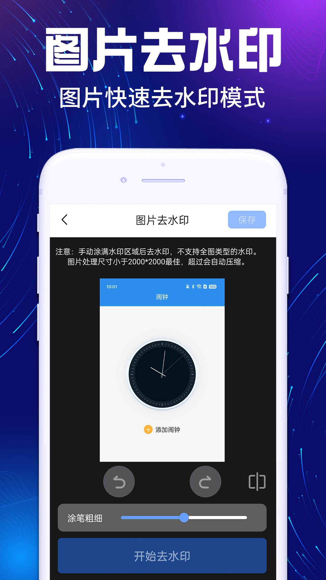 抖快免费去水印展示图2