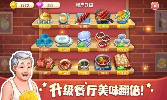 美食小当家展示图3