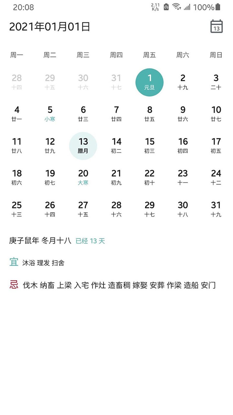 记得日子app展示图4