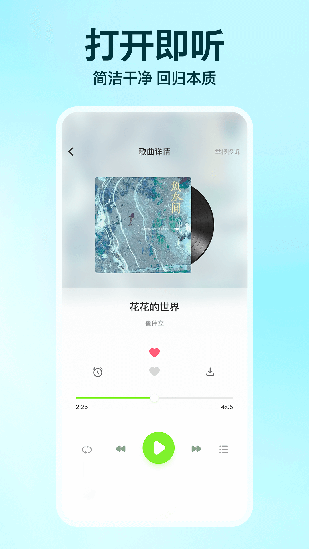 全民听音乐播放器展示图3
