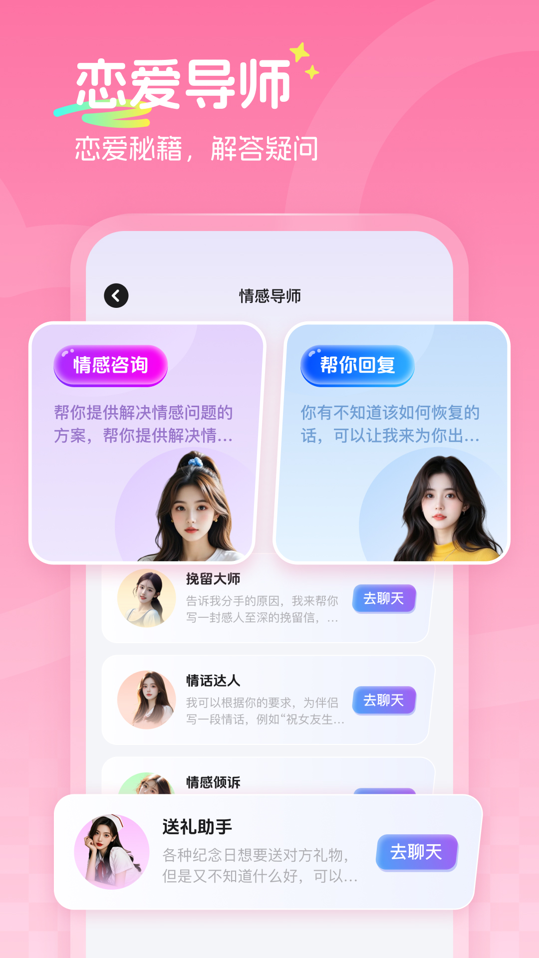 甜恋宝app展示图4