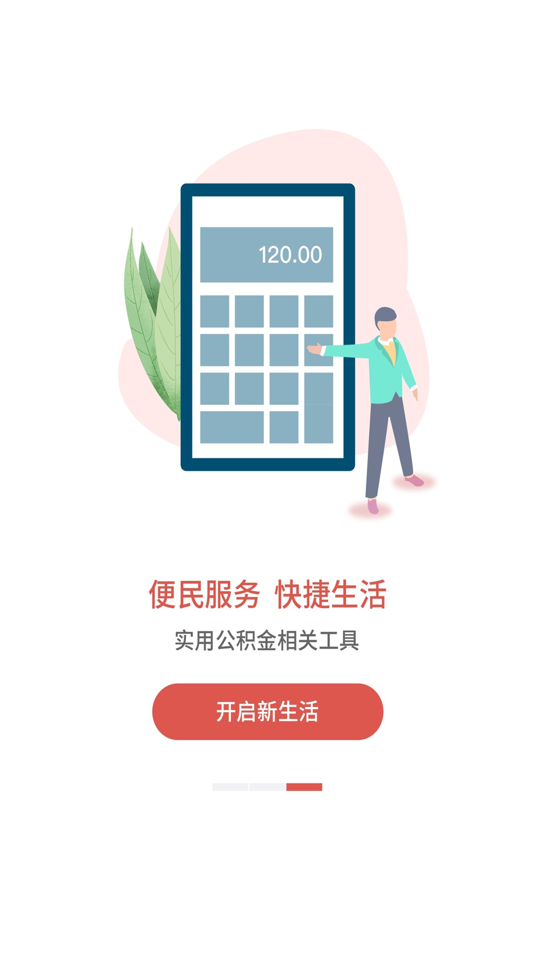 吕梁公积金app展示图3