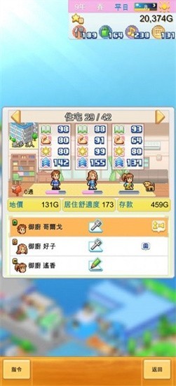 创造都市岛物语展示图3