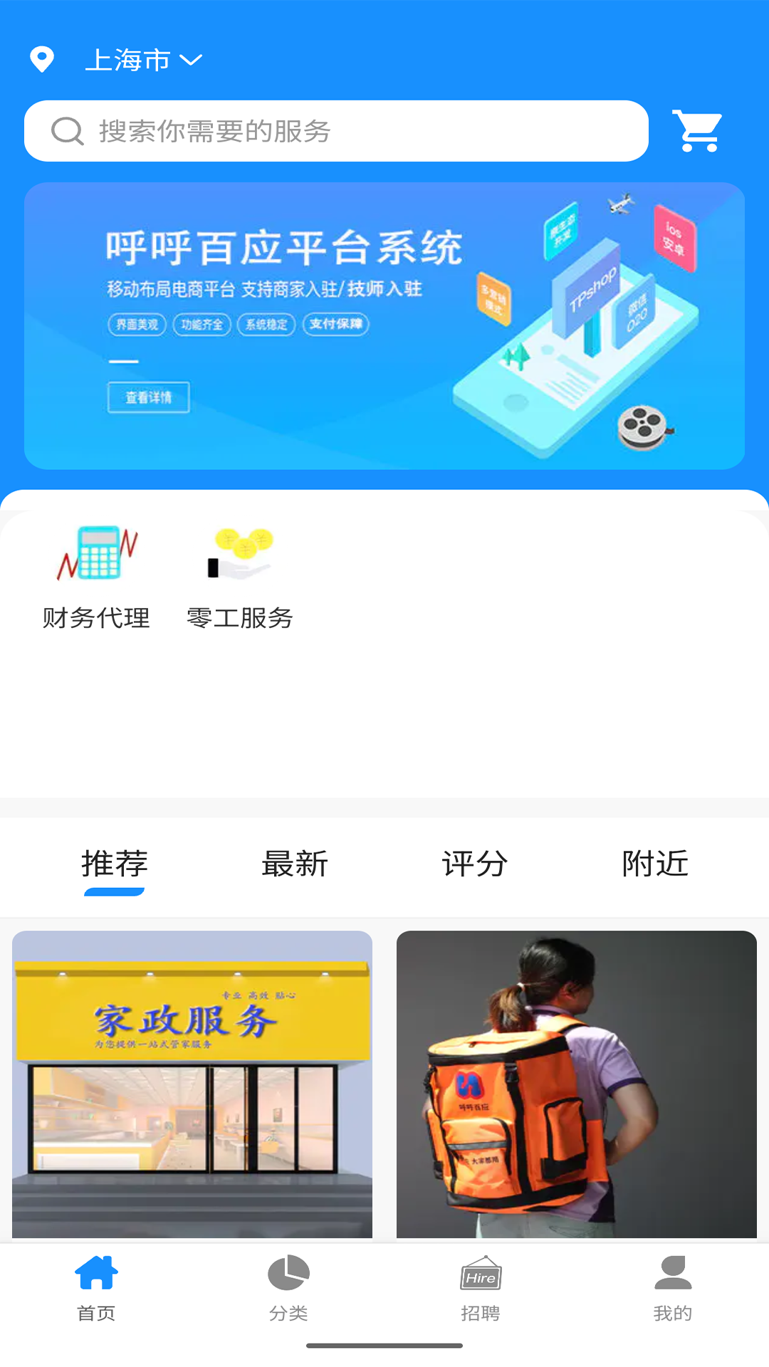 呼呼百应app展示图1