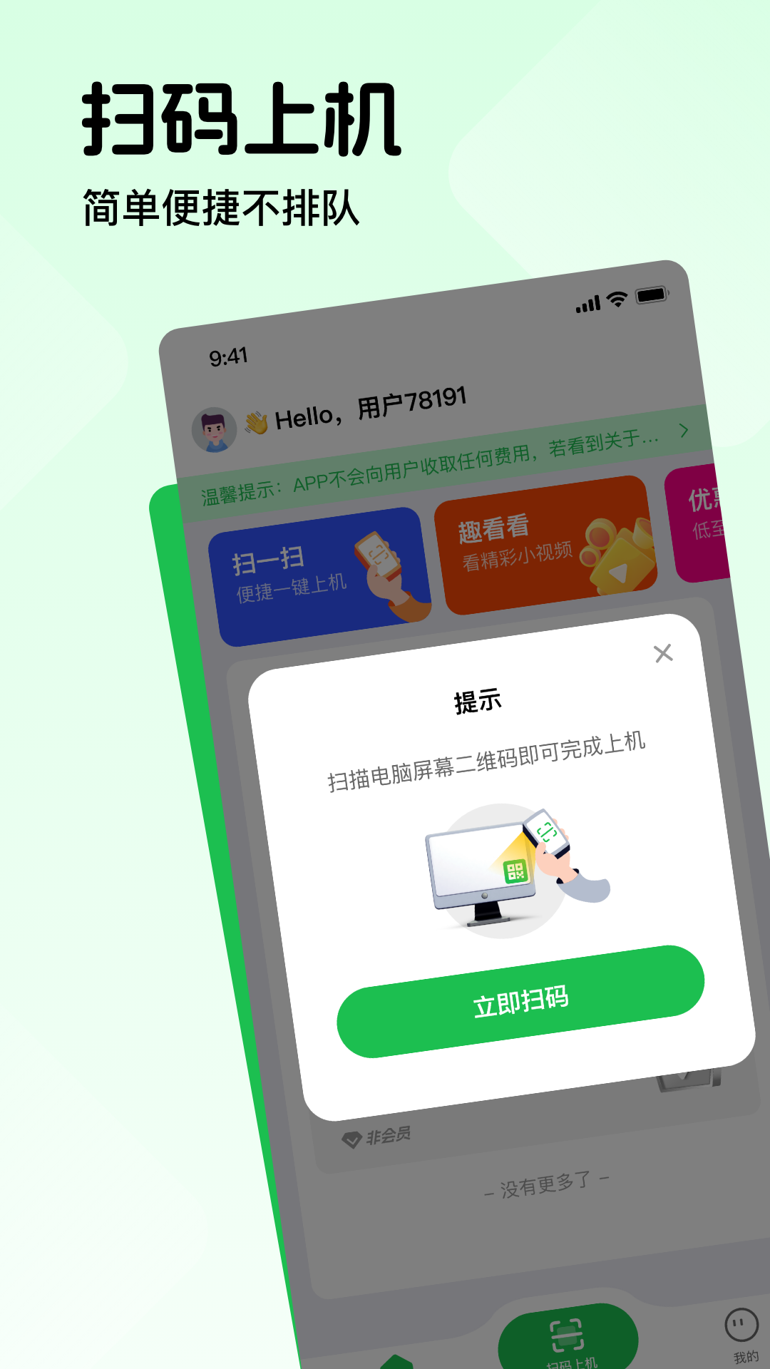 趣网咖app展示图1