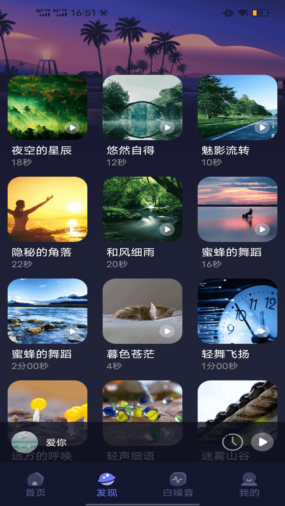 睡眠白噪音助手展示图2