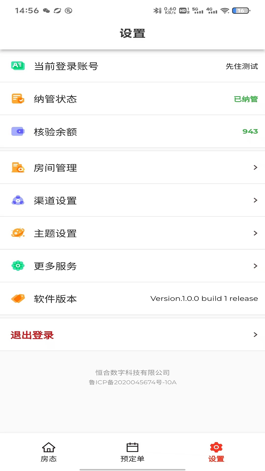 民宿网约房实名登记展示图4