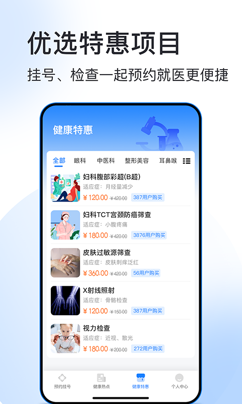 北京预约挂号医院通展示图3