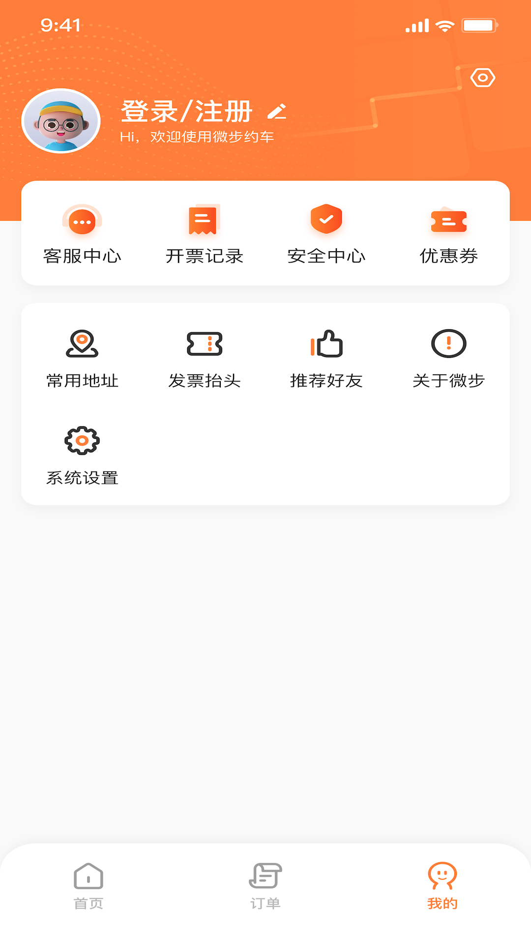 微步出行app展示图2