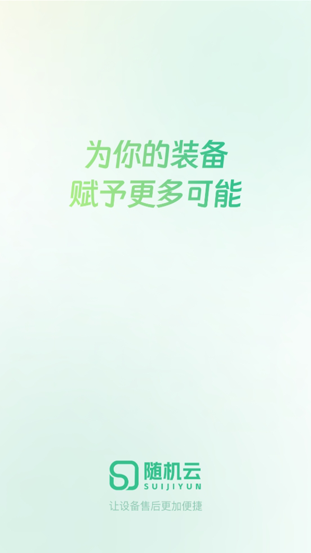 随机云app展示图1
