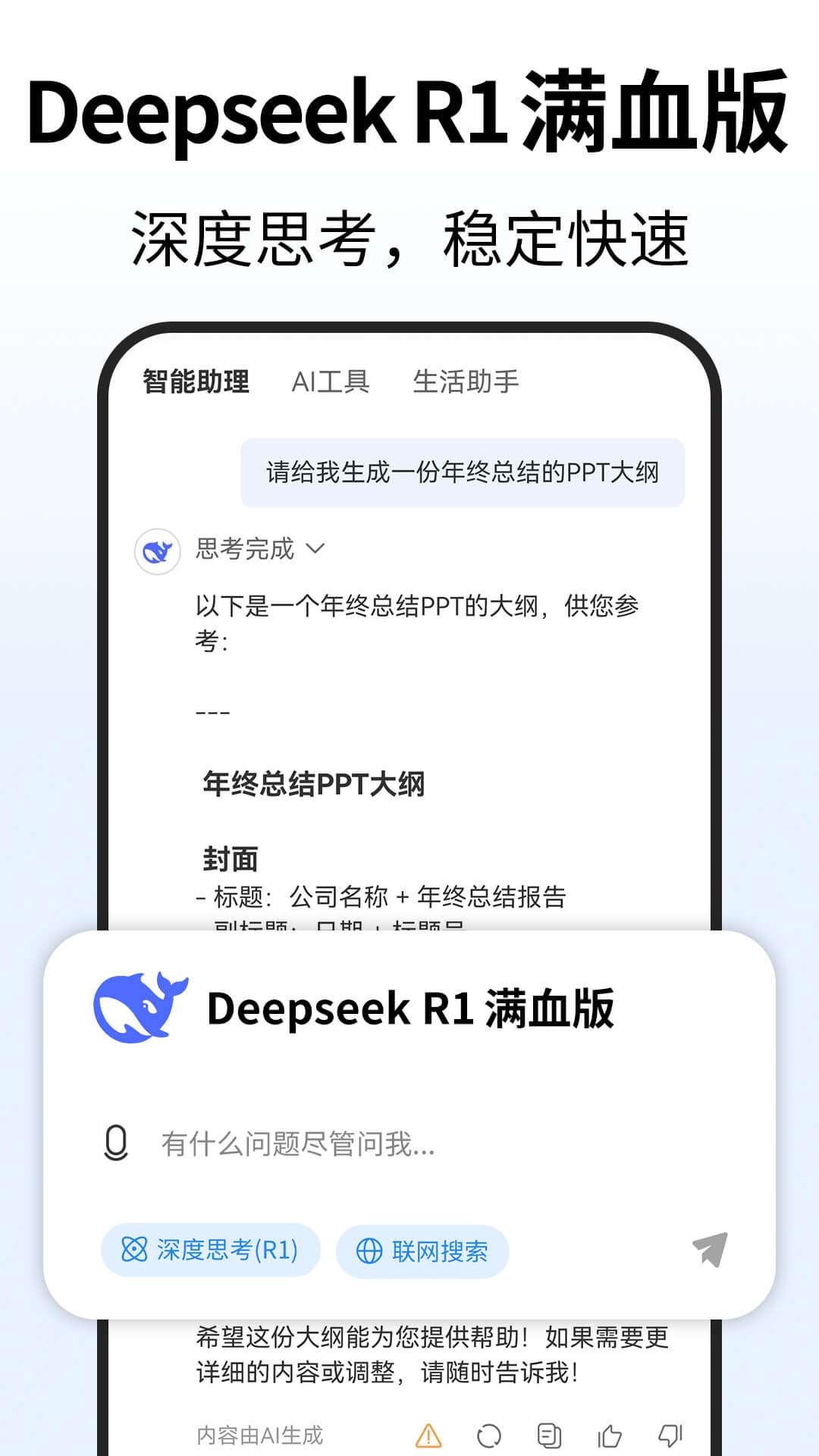 Deep人工智能AI展示图1