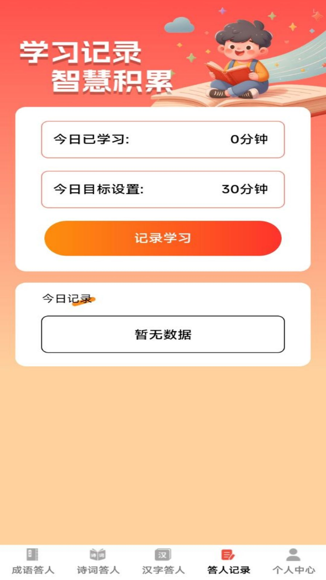 登科答人app展示图4