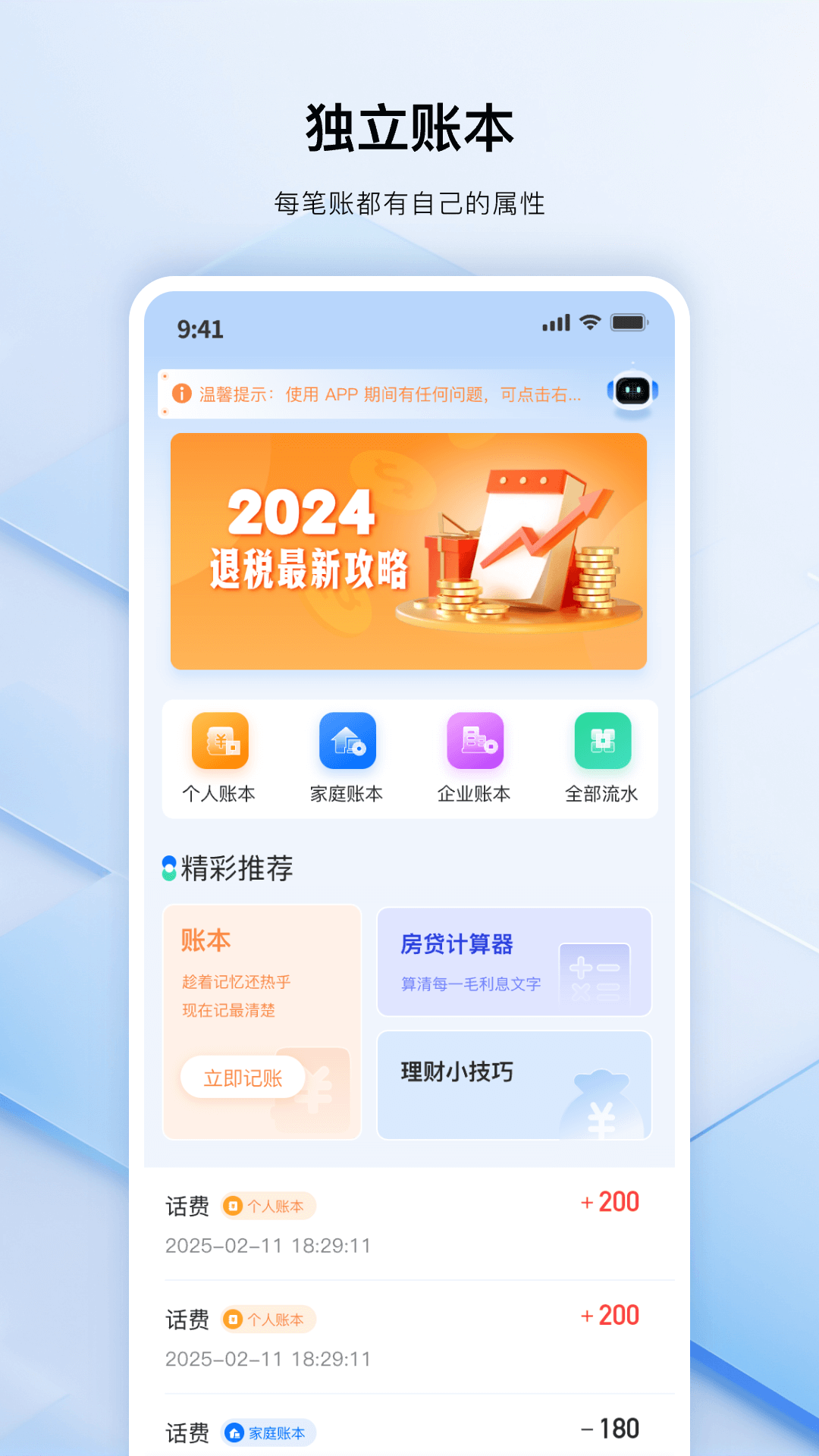 易点点记账展示图1