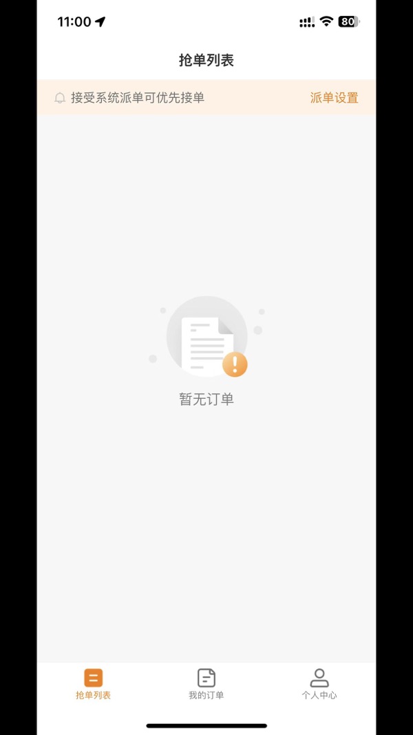 吉米搬家服务端展示图1