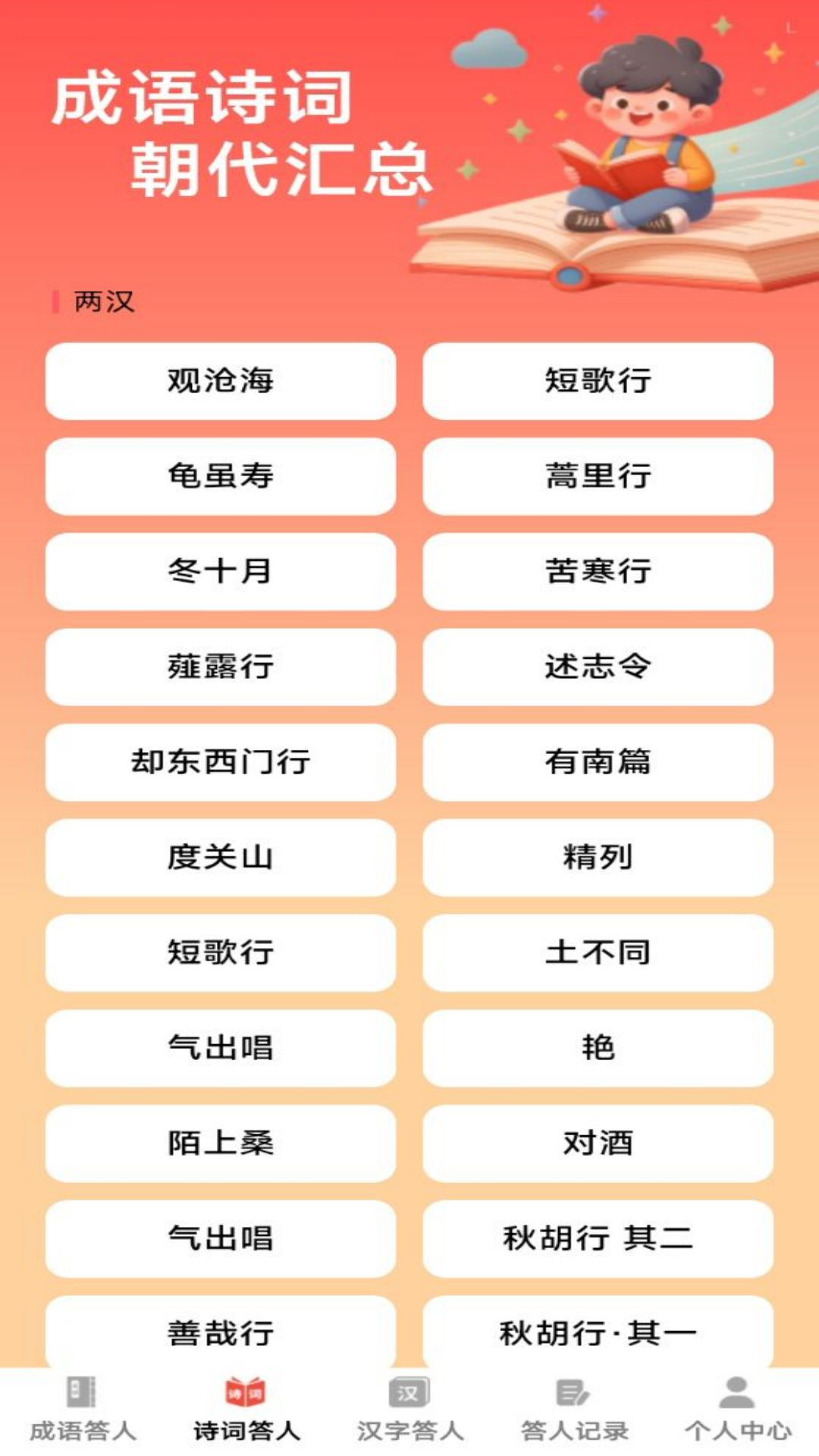 登科答人app展示图2