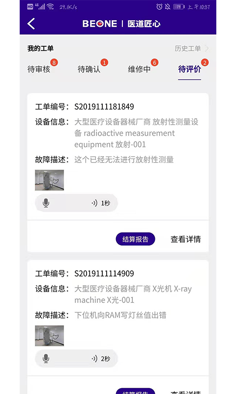 匠心维修app展示图4