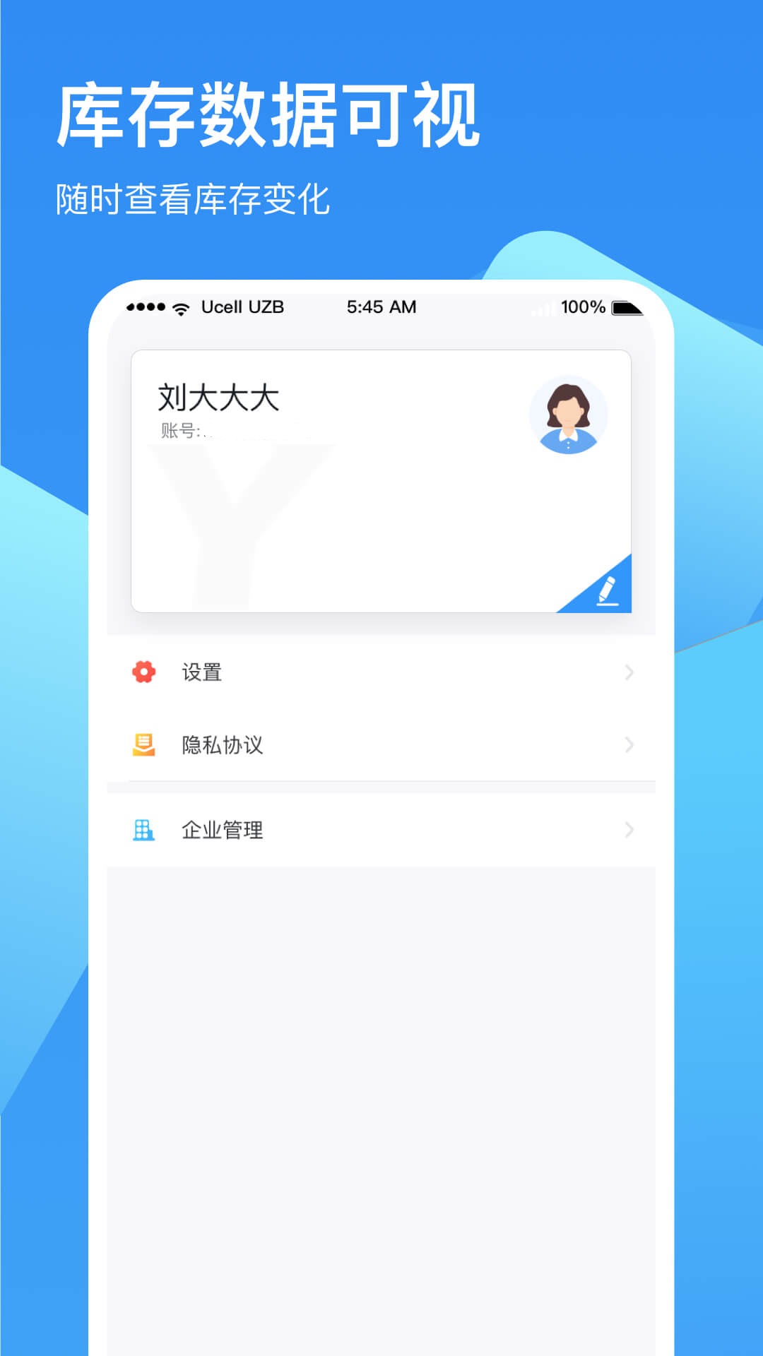 链库冷库管理app展示图4