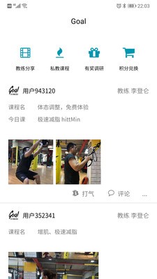 Goal app展示图4