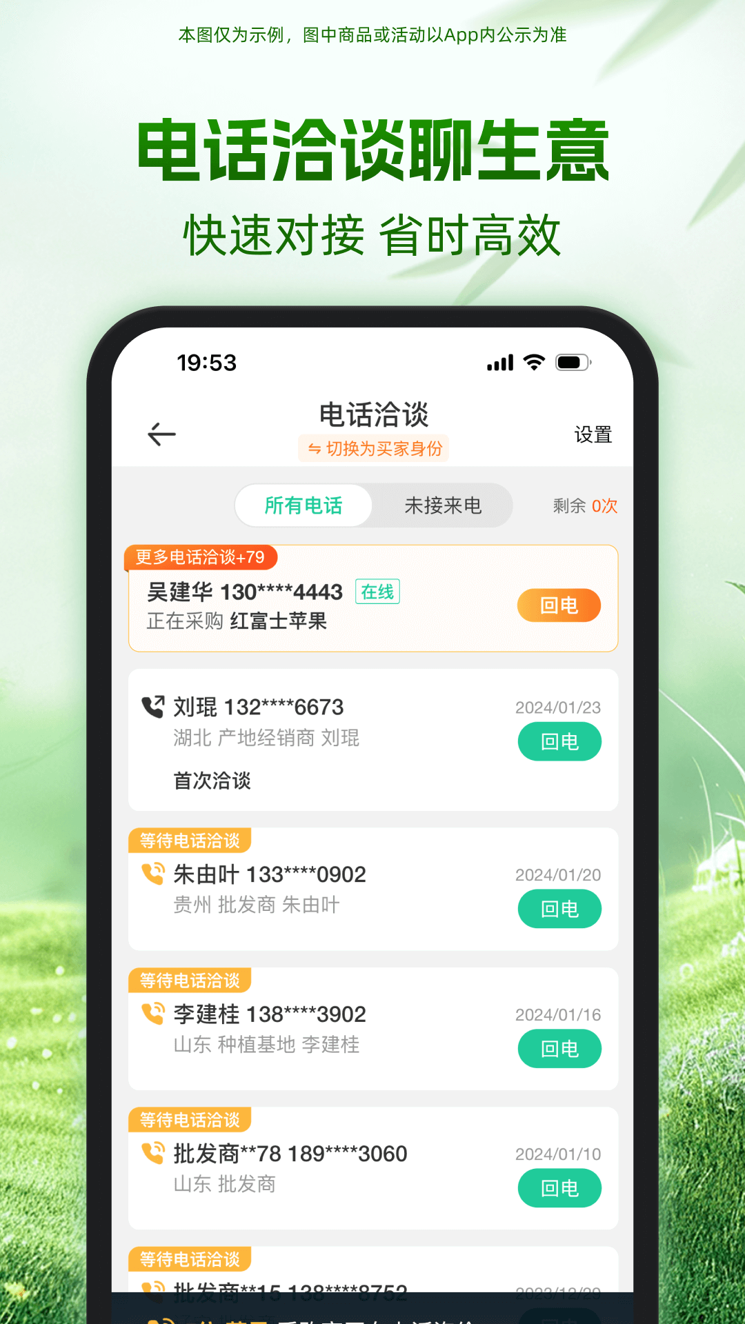 一亩田app展示图4