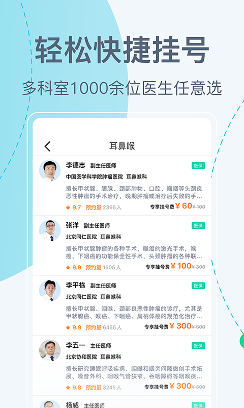 北京挂号网app展示图3