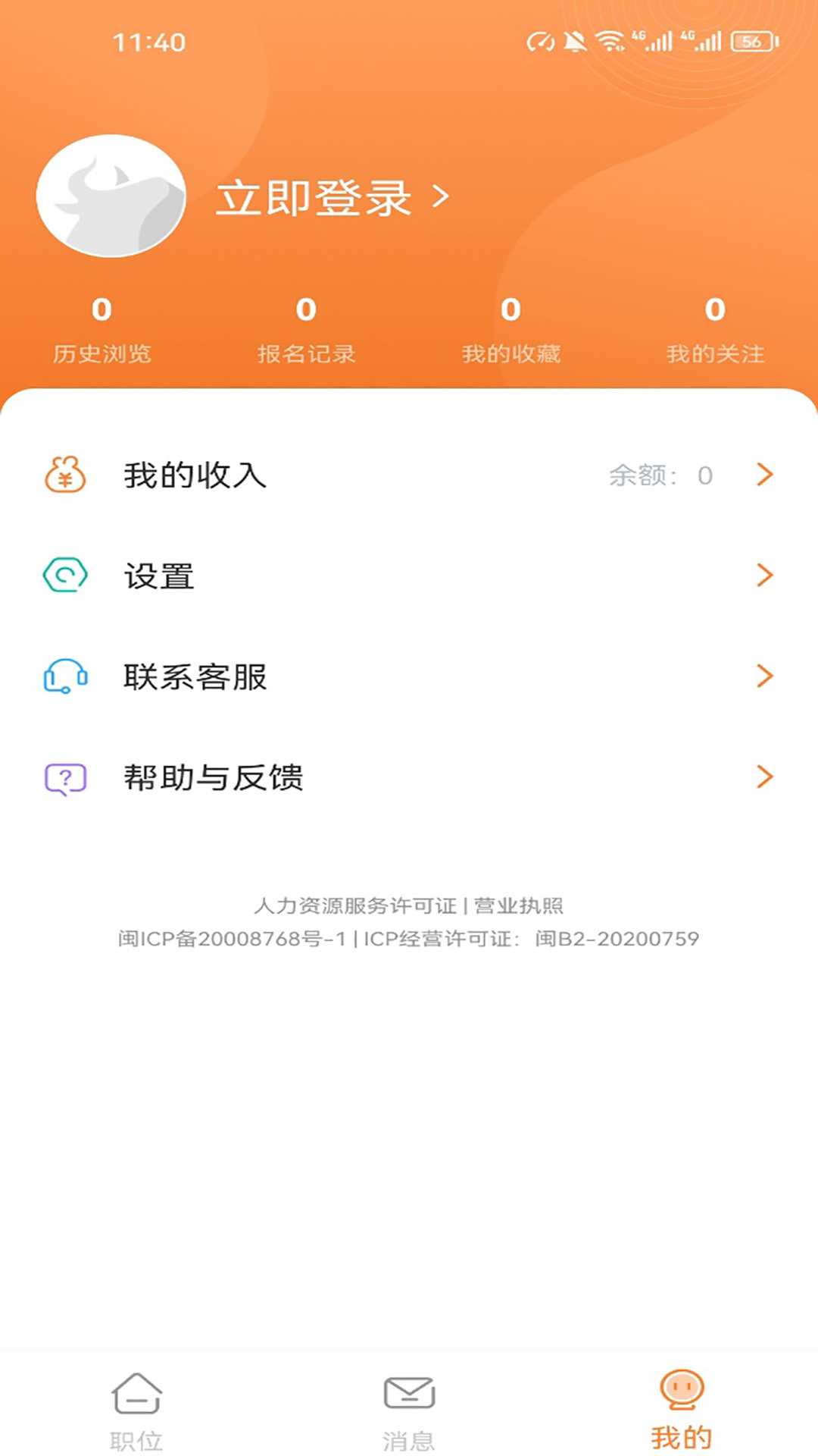 番茄兼职app展示图3