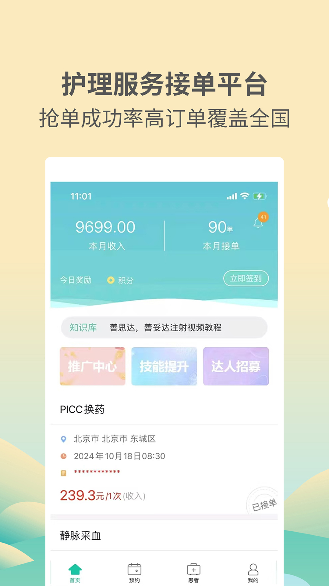 医护到家医护版展示图1