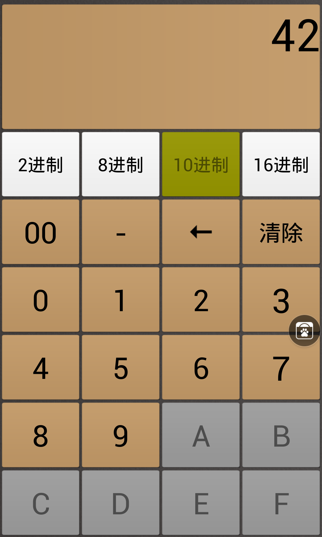 进制转换器app展示图3