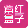 紫红盒子app